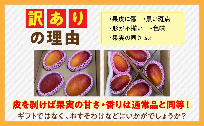 訳あり 宮崎県産 完熟マンゴー 合計約1.5kg（3～5玉）