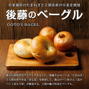 ベーグル 5個 ほんのりたまねぎ風味 1人暮らし パン 個包装 冷凍保存 【悠farm後藤】【A7132】