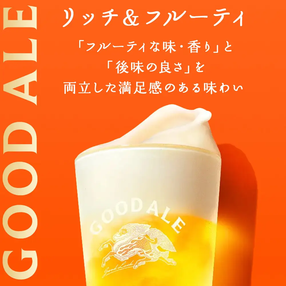 【定期便4回】キリン グッドエール ＜岡山市工場産＞ 500ml 缶 × 24本 お酒 晩酌 飲み会 宅飲み 家飲み 宴会 ケース