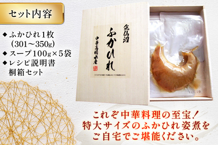 ふかひれ 姿煮 ギフトB [中華高橋水産 宮城県 気仙沼市 20565946] 