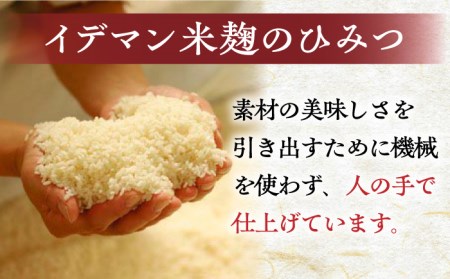 【9月以降順次発送】イデマンの米麹 2kg こうじ 甘酒 塩麹 麹[FAF015]