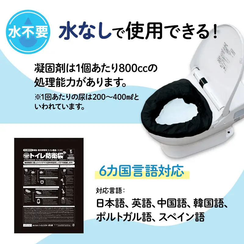 簡易トイレ トイレンジャーSS20 防災グッズ 10営業日以内に発送 災害 防災 トイレ 処理袋 凝固剤 防災用品 非常用 備蓄用 災害用 災害用トイレ 災害時トイレ 女性用 男性用 介護用 福祉用品 静岡 静岡県 浜松市