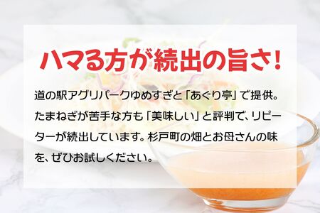 みどりママの自家製 たまねぎドレッシング 2本セット｜野菜 サラダ タマネギ 玉ねぎ 玉葱 調味料 料理 ソース アグリパーク ゆめすぎと お取り寄せ 直送 贈り物 贈答品 埼玉県 杉戸町