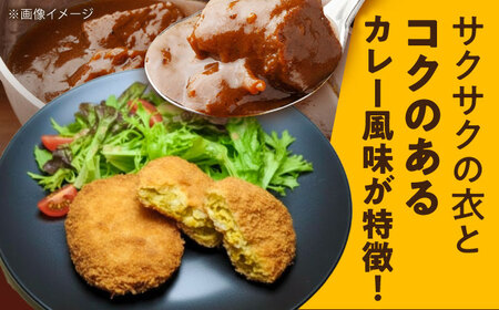 よこすか海軍カレーコロッケ 20個 1.8kg 【三富屋商事株式会社】[AKFJ107]