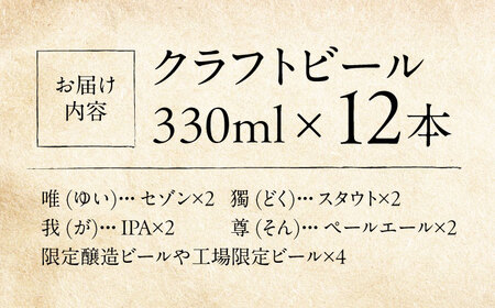 寺（じ）ビール（定番４種、限定品２種）12本セット クラフトビール ビール 地ビール 横須賀　【法龍山麦酒】[AKIC003]