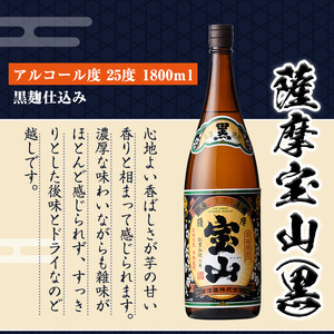 No.1334 ＜数量限定＞芋焼酎飲み比べ3本セット「薩摩宝山(白)」「薩摩宝山(黒)」「宝山梅乃酒」(1800ml×3本) 専用グラス付き！リキュール 酒 芋 焼酎 米麹 さつま芋 国産米 アルコール 飲み比べ セット 【宮下酒店】
