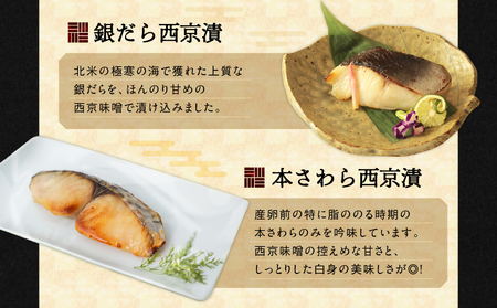 人気 の 銀だら西京漬け や 中とろめかじき 12品入 魚づくし 匠 （ C003 ） M019-025 魚 冷凍