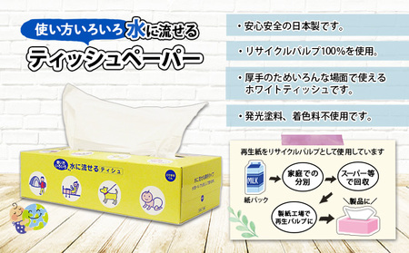 水に流せる とけまるくん BOXティッシュ 150組 60箱 日本製 まとめ買い リサイクル ペーパー ボックス 防災 常備品 日用雑貨 消耗品 生活必需品 備蓄 福祉 ペット キャンプ 倶知安町 日用品 