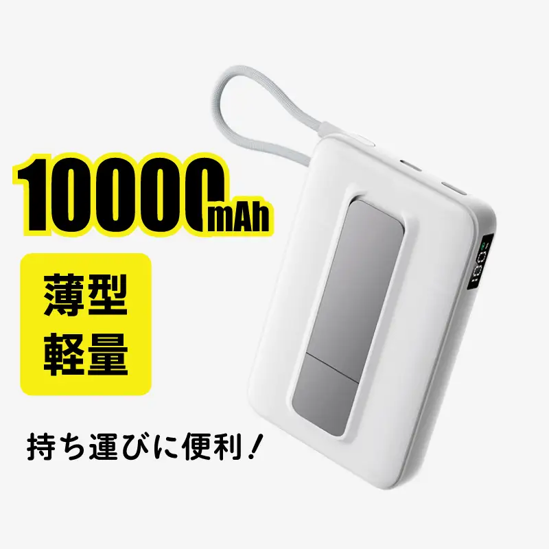 モバイルバッテリー 軽量 小型 USB Type-C 10000mAh ワイヤレス
