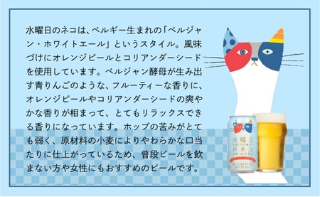 水曜日のネコ 350ml 48本 | クラフトビール 地ビール 缶ビール よなよな