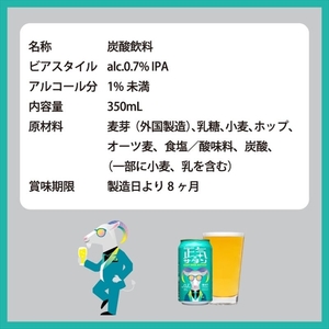 【定期便6カ月】正気のサタン 350ml 24本 | 微アル 低アル クラフトビール 地ビール 缶ビール よなよな よなよなエール
