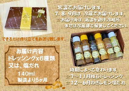 米油ドレッシング・コクと旨味セット　【12203-0410】