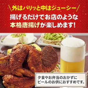 【鳥取県産 大地のハーブ鶏】 スパイスチキン 手羽先 1本ずつ 500g KC233 手羽先 唐揚げ 鶏肉 チキン