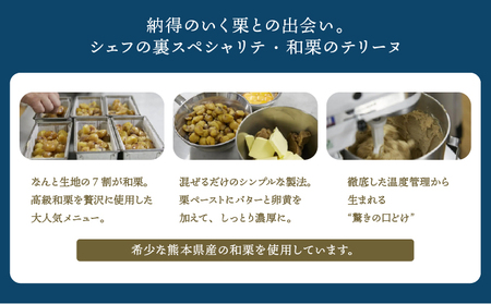 【パティスリーエトネ】和栗のテリーヌ 1本 / 和栗