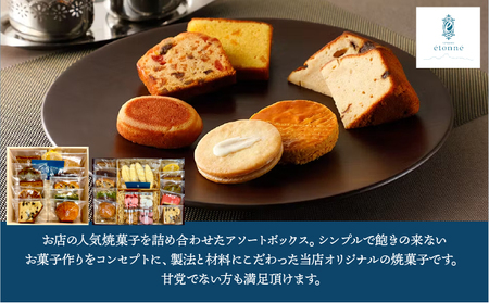 【パティスリーエトネ】焼菓子詰め合わせ11個入り