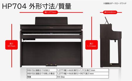 【Roland】電子ピアノHP704/ダークローズウッド調仕上げ 高低自在椅子付き 【設置作業付き】【配送不可：北海道/沖縄/離島】 静岡 浜松市