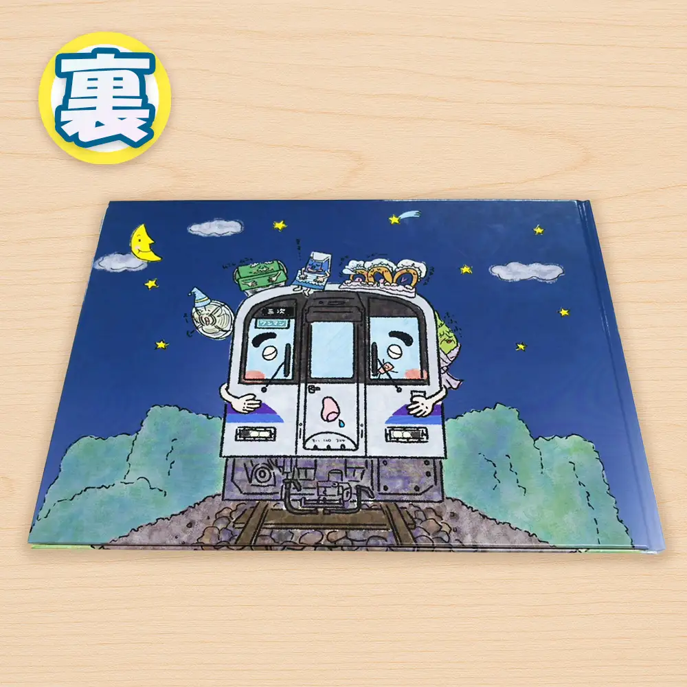 おしゃべりなふくえんせんと缶バッチセット ／ 絵本 缶バッチ JR福塩線 府中駅 上下駅 キャラクター 読み聞かせ 電車 グッズ ご当地 広島県 No.1177