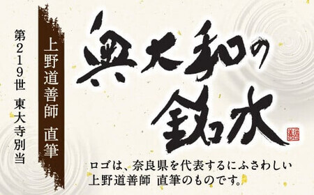 月ヶ瀬の水 奥大和の銘水24本セット 