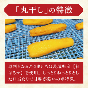 干し芋紅はるか　丸干し　800ｇ【干し芋 ほしいも 紅はるか べにはるか さつまいも サツマイモ 甘い おいしい 茨城県 北茨城市】(BV019)