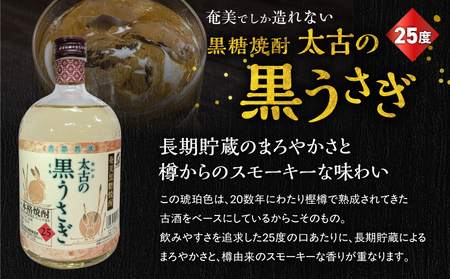 奄美 でしか造れない 黒糖焼酎 太古の黒うさぎ 25度 720ml ＆弥生とっくり 30度 720ml 2本入セット A185-028 焼酎 酒 お酒 アルコール 黒糖 本格焼酎 弥生 受賞 金賞受賞 ロック 水割り お湯割り 美味しい 川崎商店 ふるさと納税 鹿児島 奄美市 おすすめ ランキング プレゼント ギフト