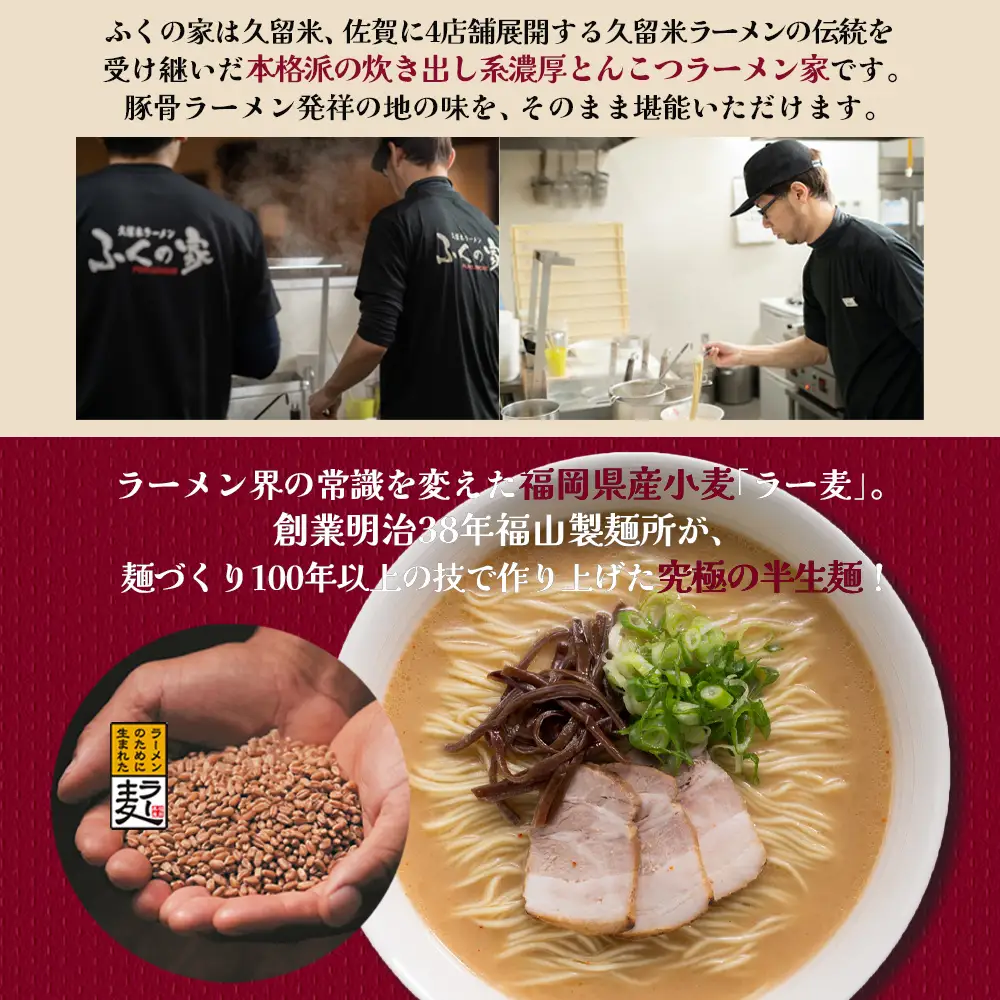 ＼ポスト投函／【月間1万人来店！】本場久留米の味！「ふくの家」濃厚豚骨ラーメン4食 ゆうパケットでお届け！【Z4-001】