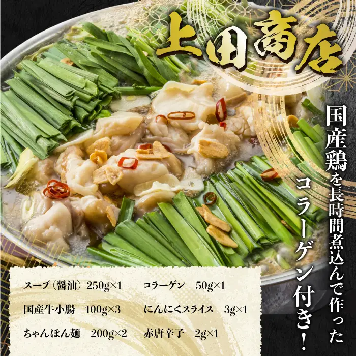 博多もつ鍋食べ比べ2種セット おおやまもつ鍋【醤油3人前】・上田商店もつ鍋【醤油3人前】 [M949-1]
