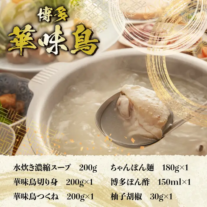博多の歴史『水炊き』食べ比べ2種セット【2～3人前】 [M950-1]