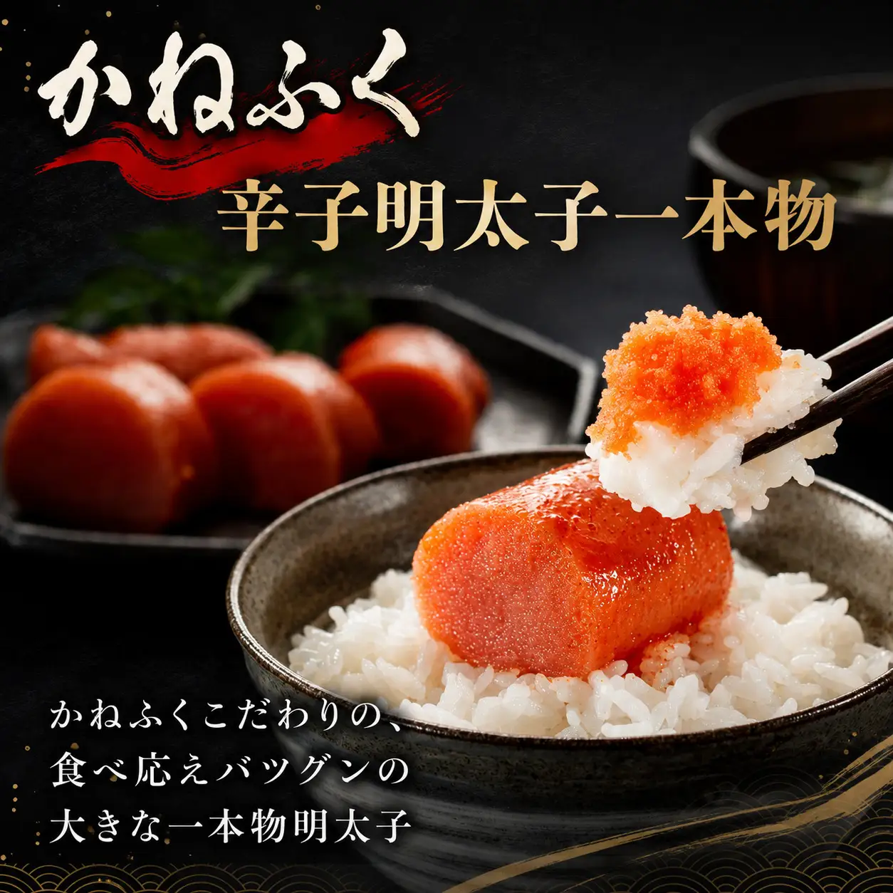 博多名物 明太子食べ比べ【かねふく】太腹辛子明太子360g・まるきた水産無着色明太子250g [M955-1]