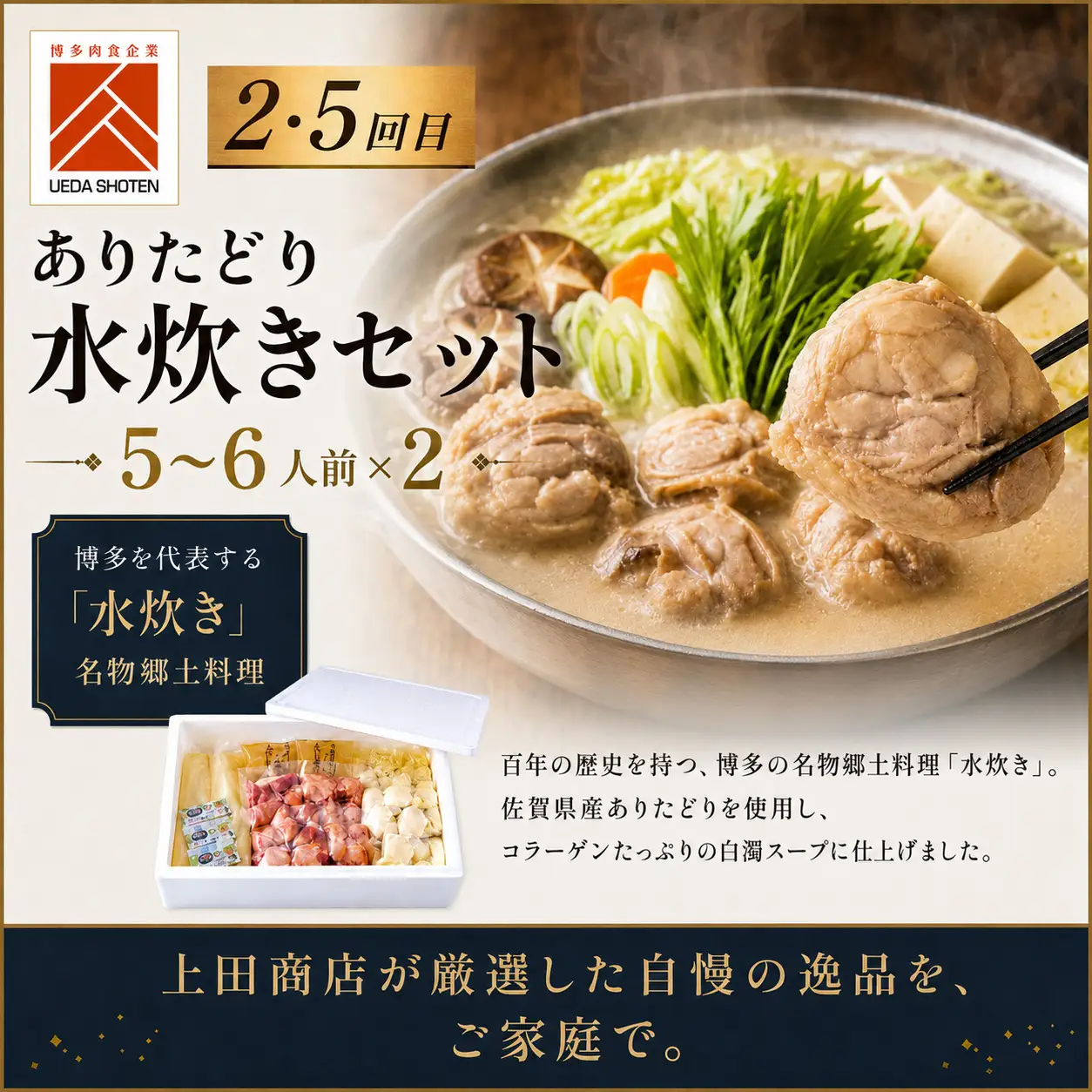 ボリューム満点、旨み満点。隔月お届け博多の鍋定期便【隔月定期便（年6回発送）】 [M971-1]