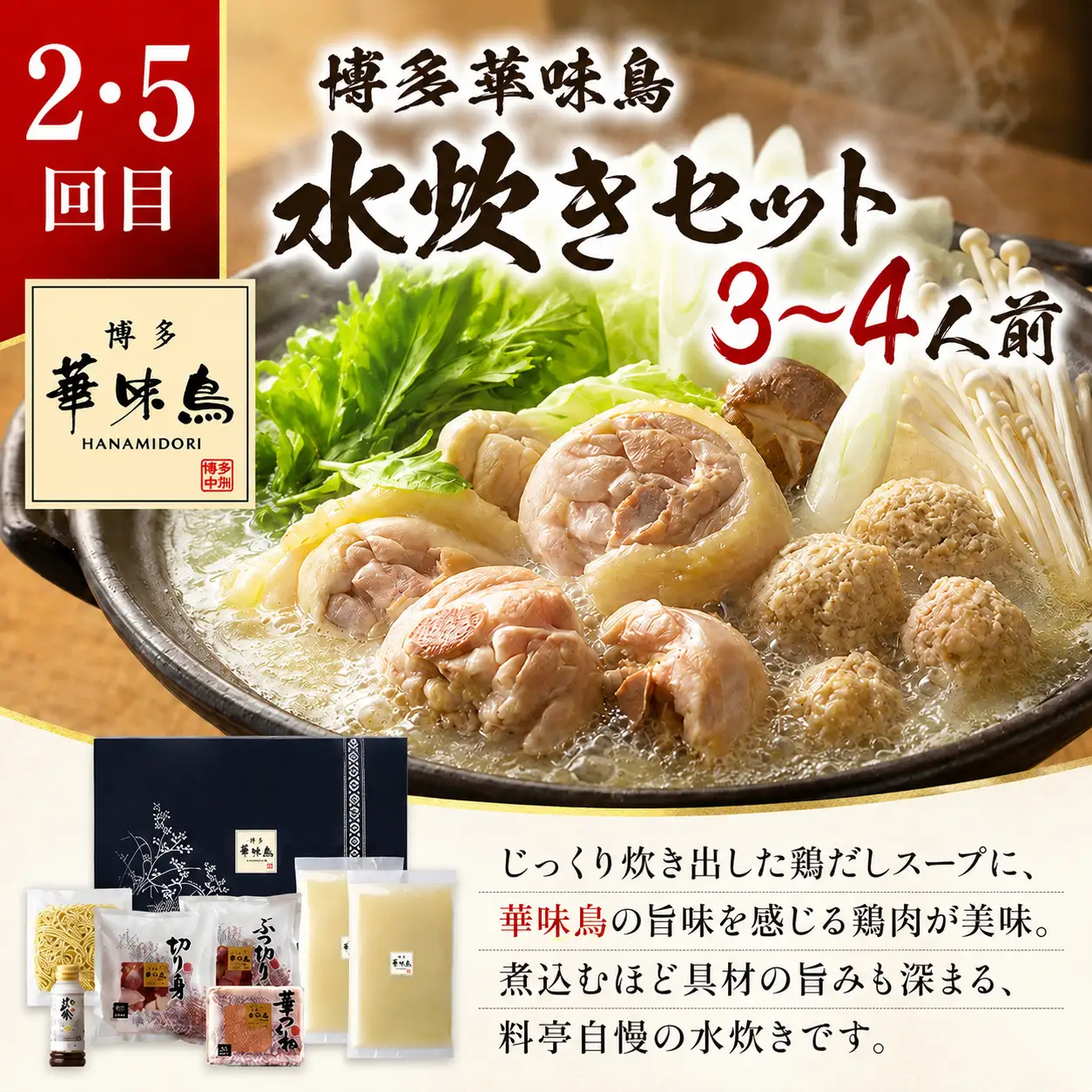 本場博多の味水炊き・もつ鍋食べ比べ定期便【隔月定期便（年6回発送）】 [M973-1]