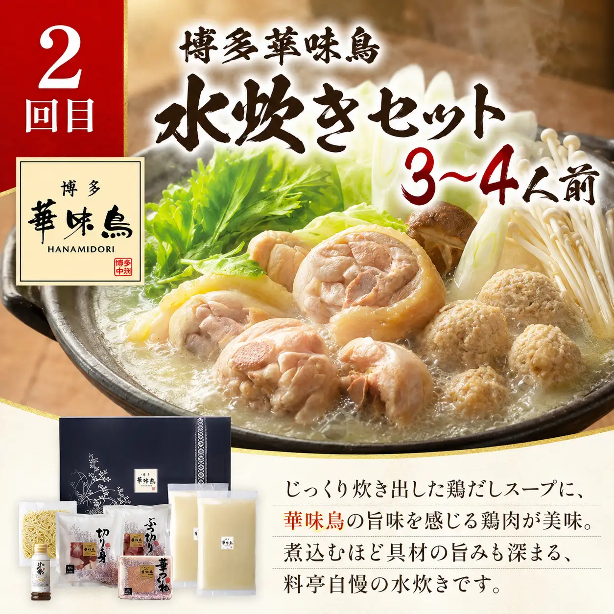 本場博多の味水炊き・もつ鍋食べ比べ定期便【隔月定期便（計3回発送）】 [M974-1]