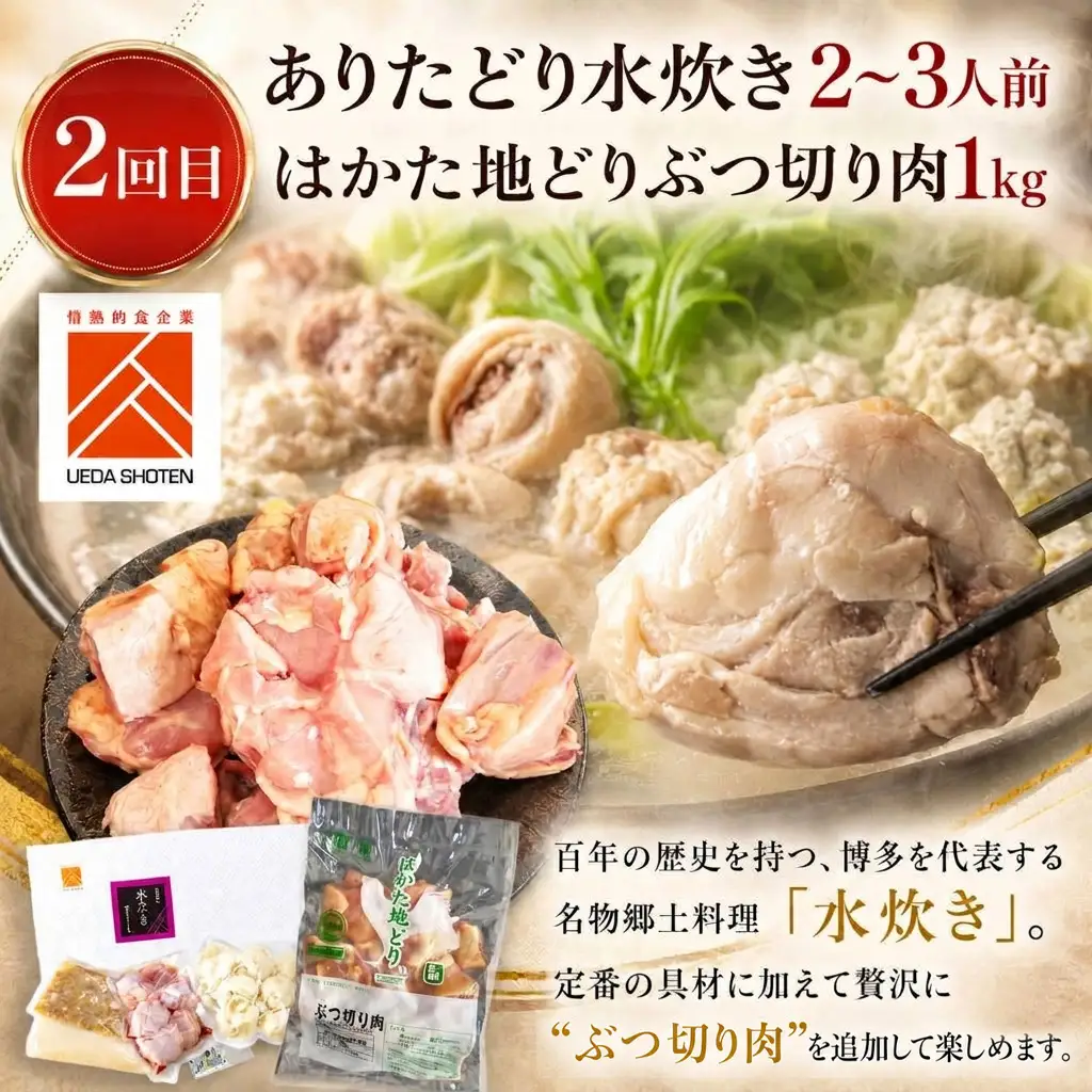 博多名物 水炊き定期便【隔月定期便（計3回発送）】 [M976-1]
