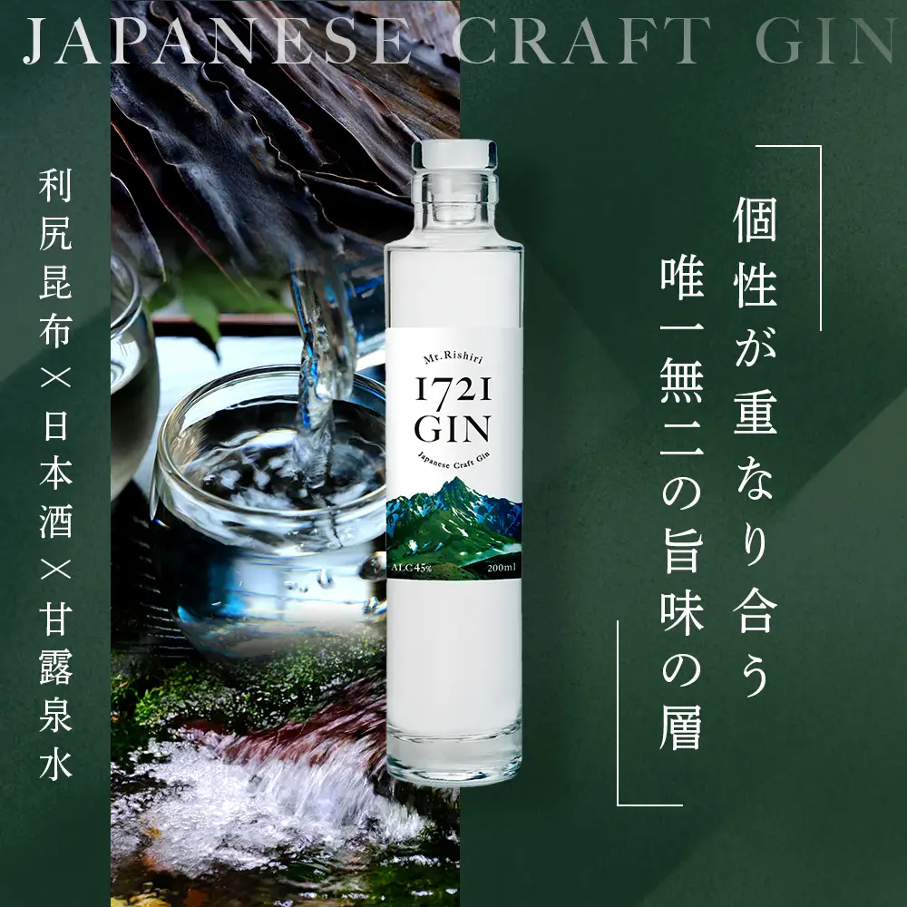 利尻山1721ジン ジャパニーズクラフトジン200ml　【Mt.Rishiri 1721 GIN JAPANESE CRAFT GIN】
