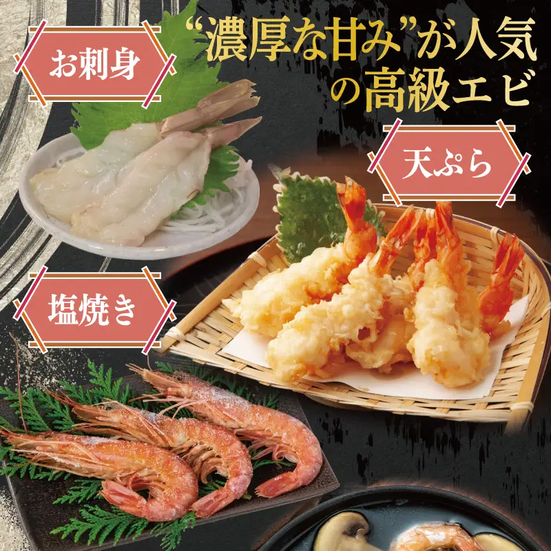 足赤エビ 250g