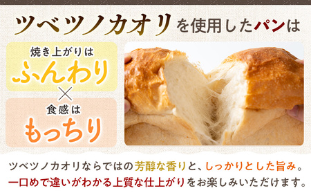 キタノカオリ100％使用強力粉「ツベツノカオリ」1kg | 小麦粉 強力粉 国産小麦 料理 パン 麺作り ピザ生地 餃子 北海道 津別町 送料無料