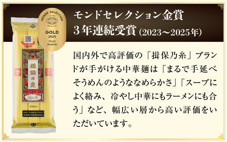 【最速発送】「揖保乃糸」 手延中華麺 【龍の夢】 4袋 麺のみ / 中華麺 ギフト 乾麺 手延べ 素麺 麺類 夕飯 簡単調理 冷やし レシピ 備蓄 グルメ アレンジ 洋風 温かい ぶっかけ