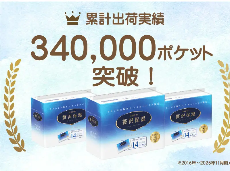 エリエール 贅沢保湿 ポケットティシュー[14組4パック]×3個  お試し 持ち歩き 風邪 花粉症 柔らか 雑貨 日用品 ポケットティッシュ しっとり感 デリケート肌