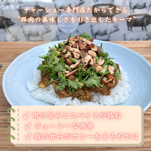 【チャーシュー専門店ミートポーク山水】ポークビンダルー・キーマ｜お肉たっぷり本格スパイス咖喱【2人前】《完全無添加》《千葉県産銘柄豚 林SPF使用》 ／ 咖喱 カレー ポークビンダルー キーマカレー 林SPF SPF豚 2人分