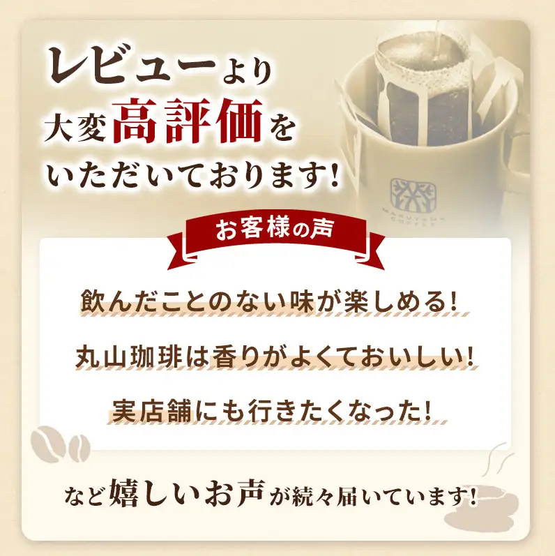 父の日 コーヒー 丸山珈琲 ドリップバッグ 丸山珈琲のブレンド 深煎り 5個入 飲料 ドリップコーヒー コーヒー粉 ブレンドコーヒー