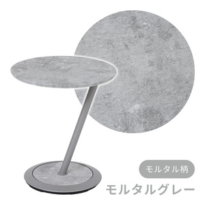 サイドテーブル Kulab(クラブ) モルタルグレー