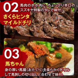 馬 肉 焼肉 セット | 長野県 飯田市