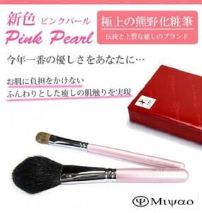 熊野化粧筆 ピンクパール3本セット【高級化粧筆2本セット+洗顔ブラシ(抗菌加工)】【メイクブラシ 化粧筆 フェイスブラシ チークブラシ 洗顔ブラシ 熊野筆 伝統工芸 職人技 高級筆 セット ギフト 贈り物】 22-24