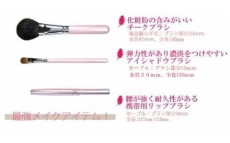 熊野化粧筆 メイクブラシ3点セット(ピンクパール)PK-5【メイクブラシ 化粧筆 フェイスブラシ チークブラシ アイシャドウブラシ 熊野筆 伝統工芸 職人技 高級筆 セット ギフト 贈り物】 22-31