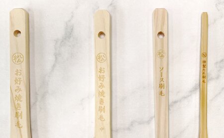 熊野筆 お好み焼き刷毛セット【筆 刷毛 熊野筆 伝統工芸 職人技 手作り 日本製 ギフト 贈り物】 29-20