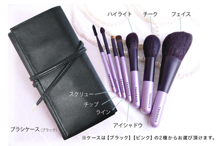 熊野化粧筆 ROYAL7本&ブラシケースセット ケース：ブラック【メイクブラシ 化粧筆 フェイスブラシ チークブラシ アイシャドウブラシ 熊野筆 伝統工芸 職人技 高級筆 セット ケース ギフト 贈り物】 45-17
