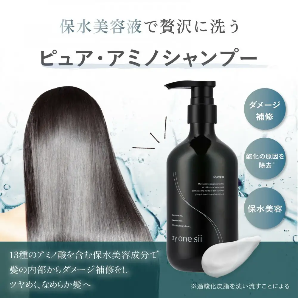 by one sii ピュア・アミノシャンプー 475ml