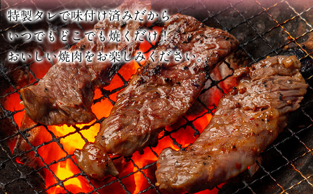 牛ハラミ味つき焼肉用 750g (250g×3) MROBM043