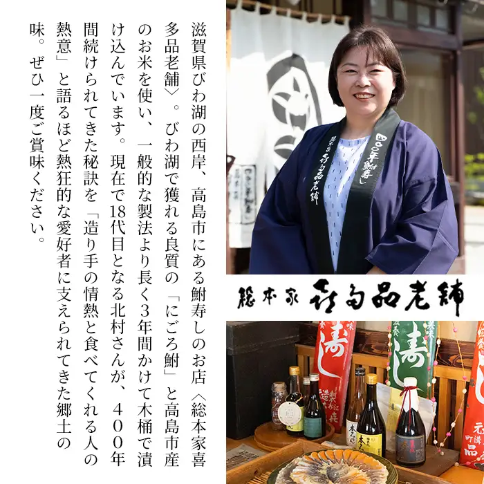 【B-900】総本家喜多品老舗 四〇〇年鮒寿し　ふなずし 発酵和ごはん（ゆず入り）3個セット(100g×3）【高島屋選定品】