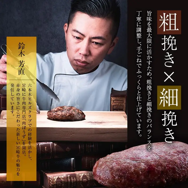 宮崎牛100% ポルチーニ香る 手ごねハンバーグ 140g×4個 国産牛 ブランド 冷凍 惣菜 個包装