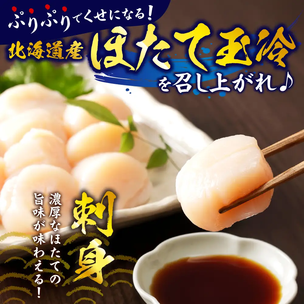 ホタテ 玉冷（6s）500g